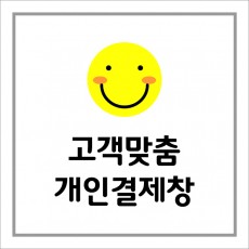 옥천성모병원 김진영님 개인결제창